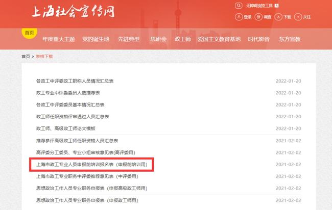 2022年度上海市政工职称网上申报系统reg.shshxc.cn(图4)