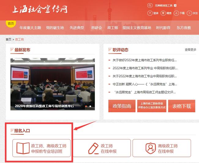 2022年度上海市政工职称网上申报系统reg.shshxc.cn(图2)