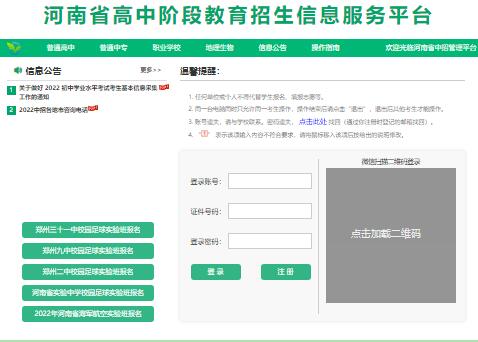 2022年洛阳市中考注册报名入口gzgl.jyt.henan.gov.cn/zk