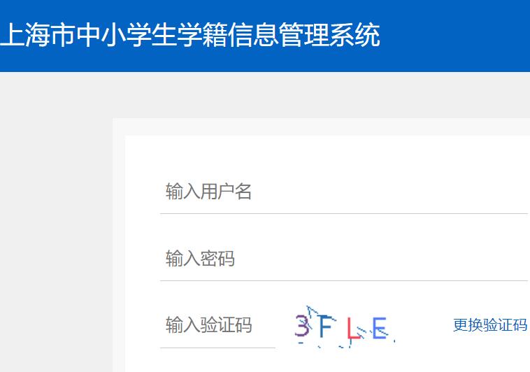 上海市中小学生学籍信息管理系统i-shsim.shec.edu.cn/public/login.html