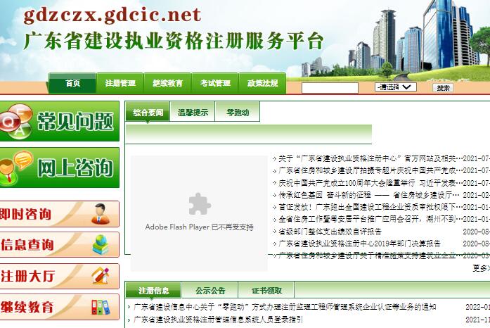 广东省建设执业资格注册服务平台gdzczx.gdcic.net