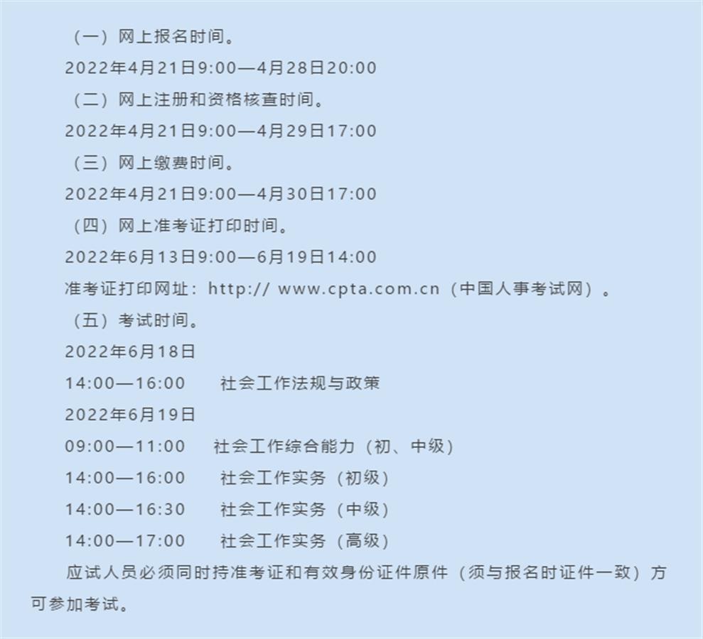 湖北省2022社会工作者职业水平考试网上报名zg.cpta.com.cn/examfront(图2)