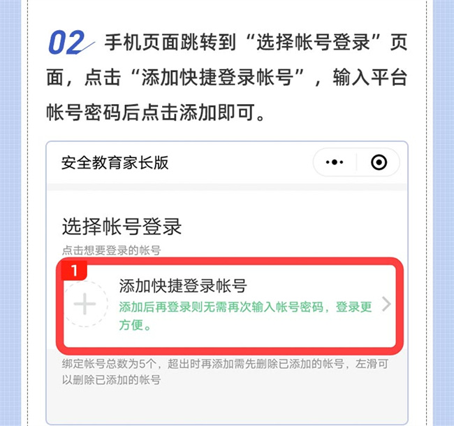 学校安全教育平台xueanquan.com微信快捷登录流程(图3)