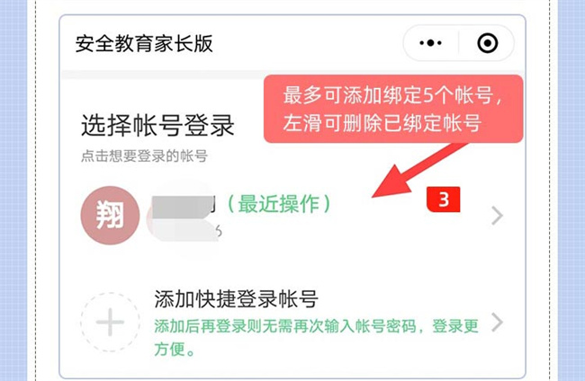 学校安全教育平台xueanquan.com微信快捷登录流程(图5)
