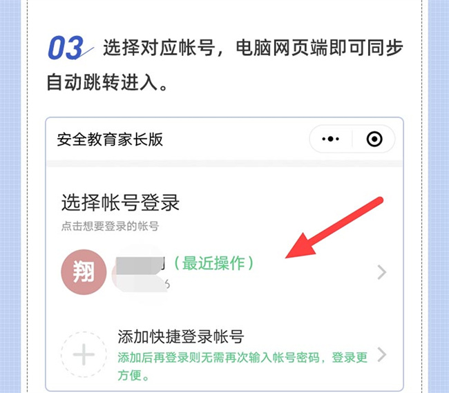 学校安全教育平台xueanquan.com微信快捷登录流程(图6)
