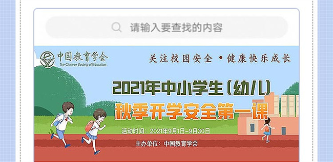 学校安全教育平台xueanquan.com微信快捷登录流程(图14)